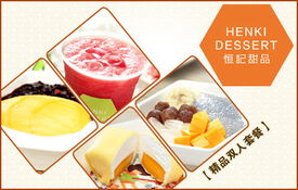 38.8元尊享恒记甜点双人套餐 品味优雅，甜蜜共享